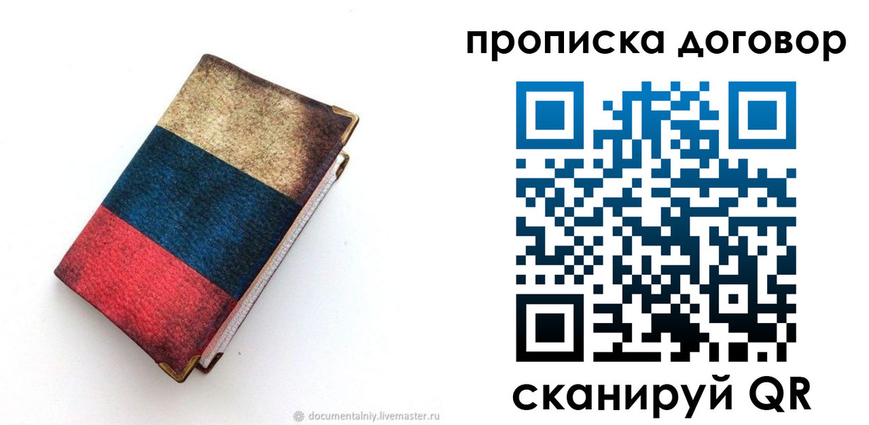прописка паспорт в Чкаловске
