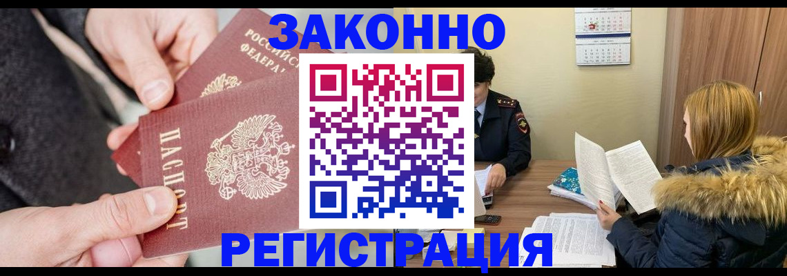 временная регистрация купить в Чкаловске