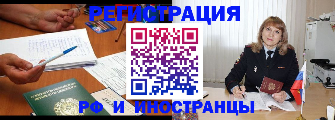 прописка для военкомата в Чкаловске